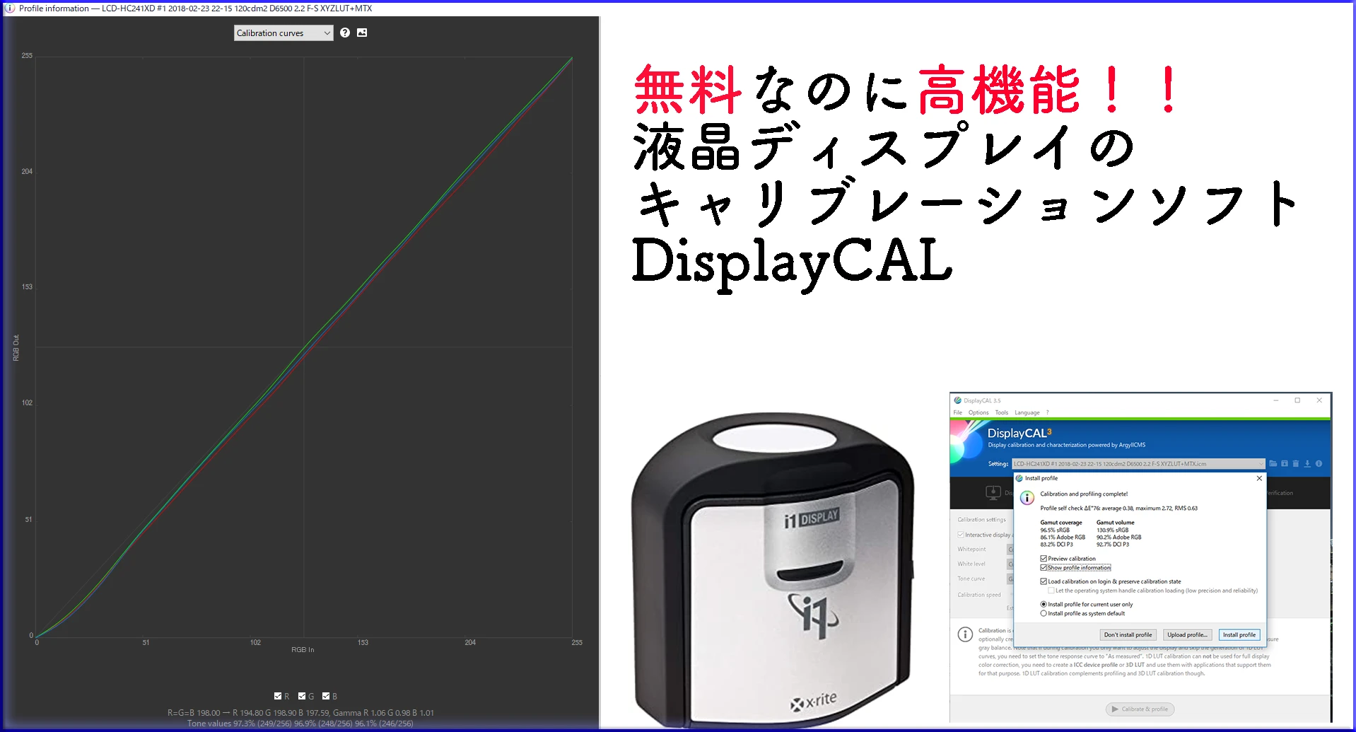 DisplayCAL 無料ディスプレイキャリブレーションソフトの使用方法