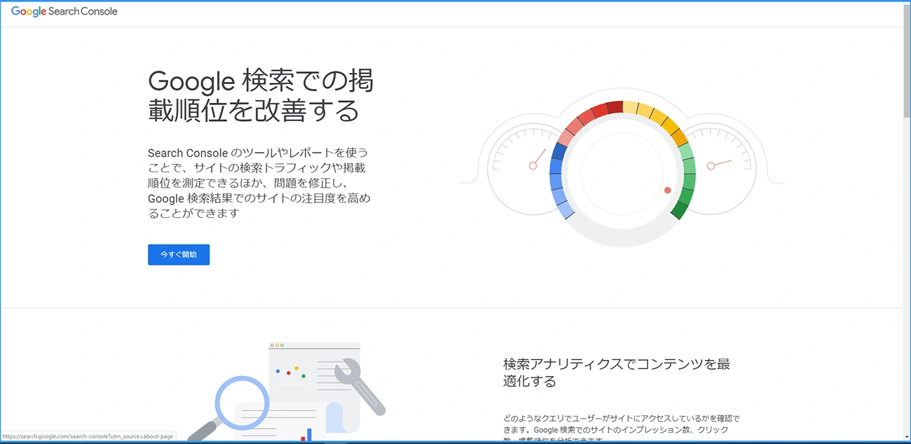 Googleサーチコンソールで検索登録してSEO対策！XMLサイトマップの送信と使用方法