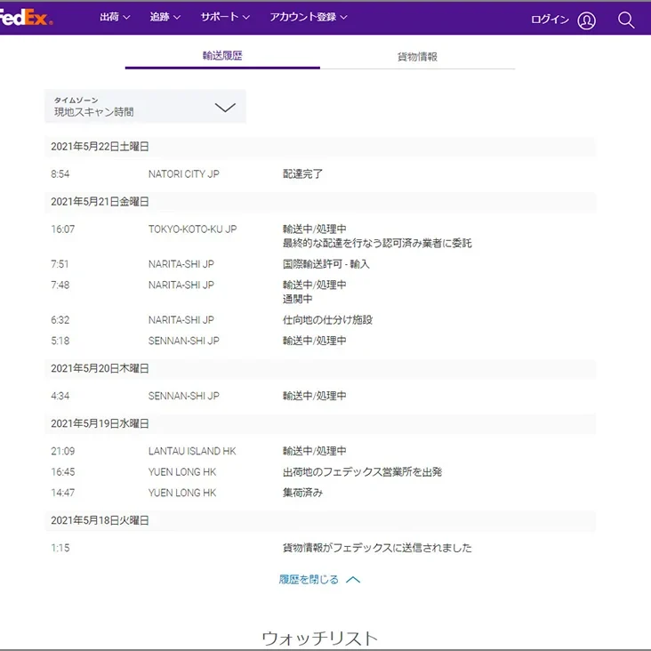追加送料分 Fedex(フェデックス)で海外製品の個人輸入! 住所の入力方法と