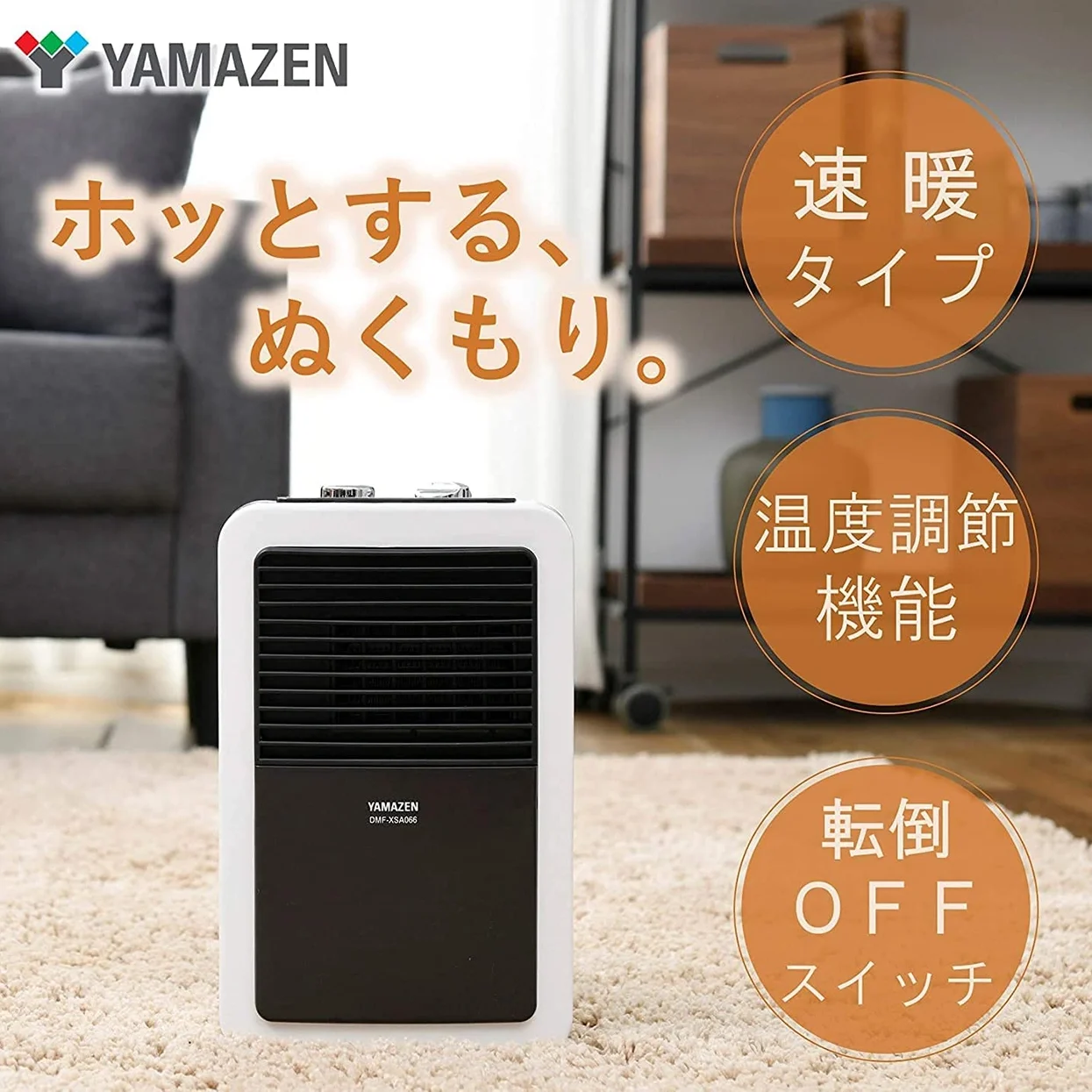 コンパクトで意外と暖かい山善 セラミックヒーター ミニタイプの評価
