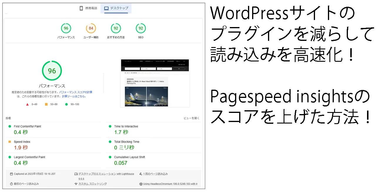 重いプラグインを減らしてWordPressサイトを高速化！読み込みを快適にして直帰率を下げるのがオススメ！