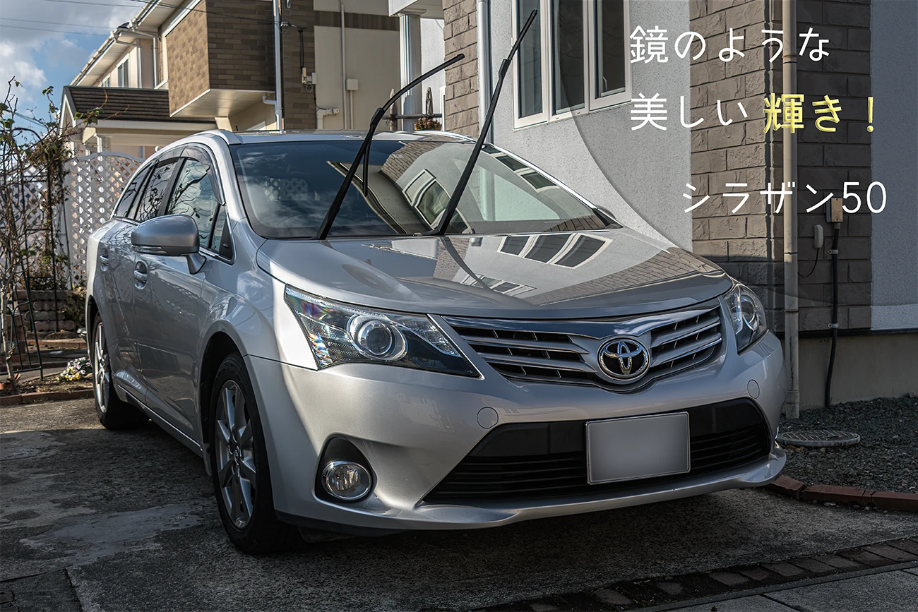 最強の撥水と艶に 車の本格ガラスコーティング剤 ゼウスクリア シラザン50のレビュー