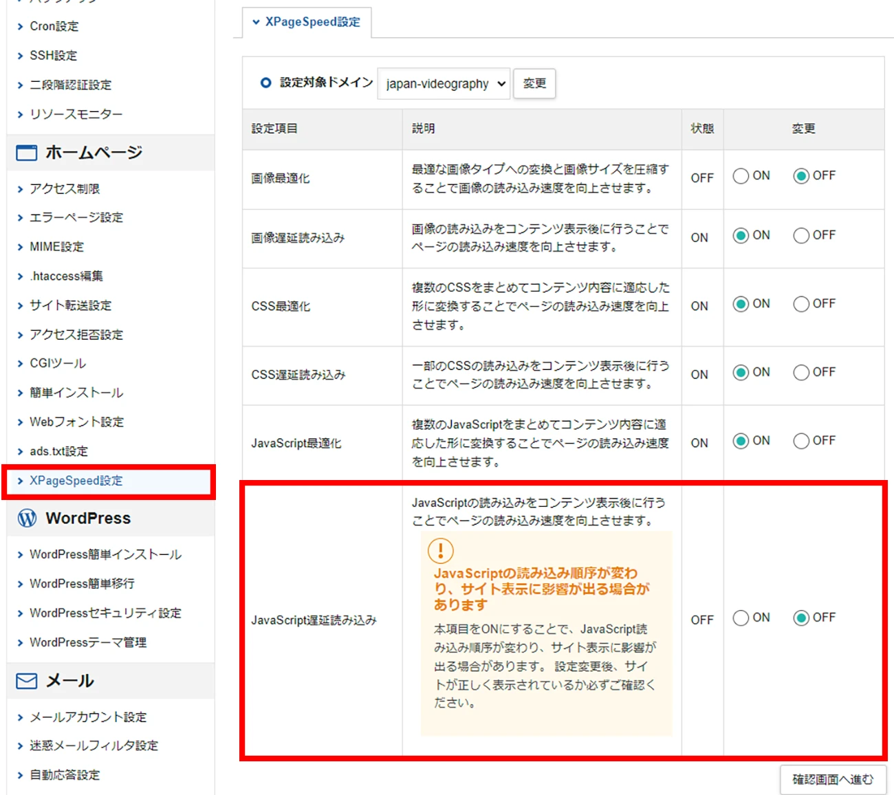 XサーバーのXPageSpeedの設定