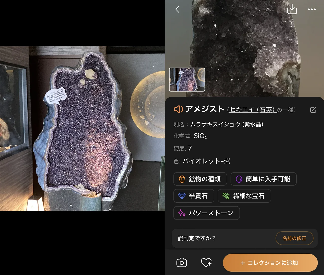画像から天然石やパワーストーンを鑑定するスマホアプリ Rock Identifierのレビュー