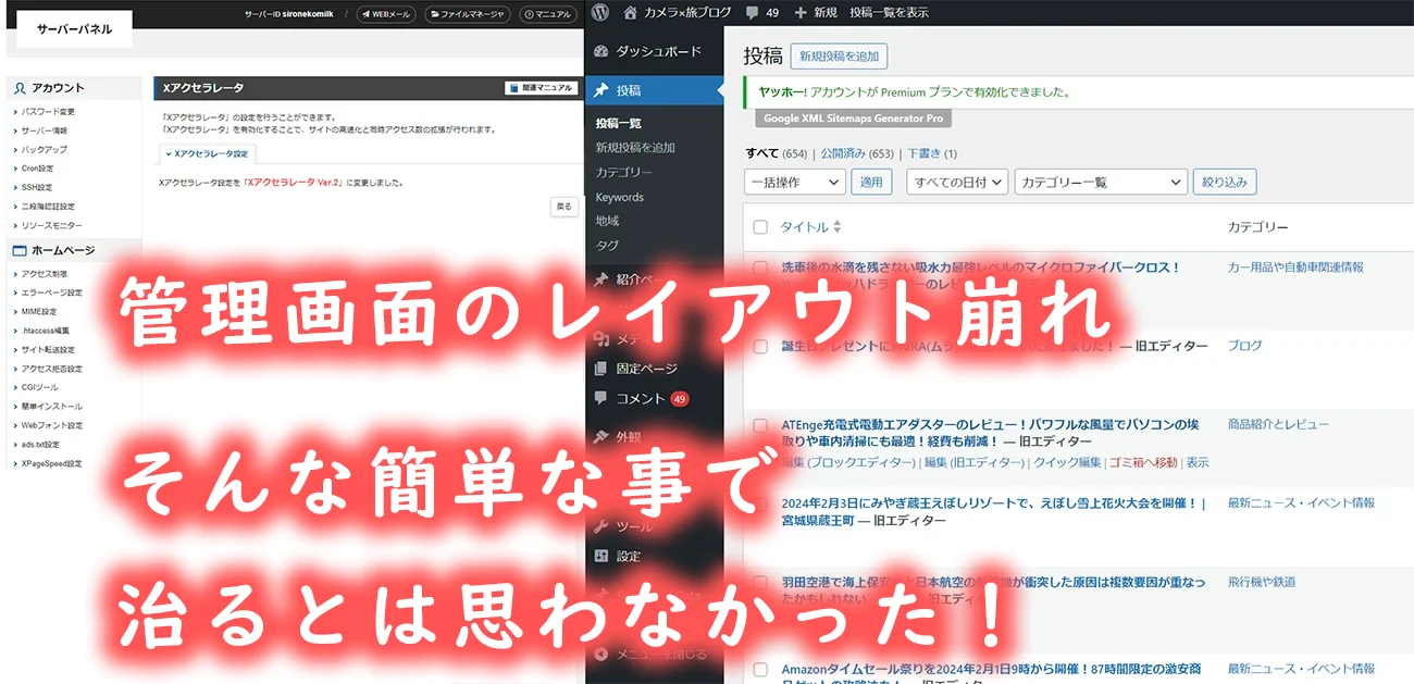 WordPressサイトのレイアウト崩れ修復方法