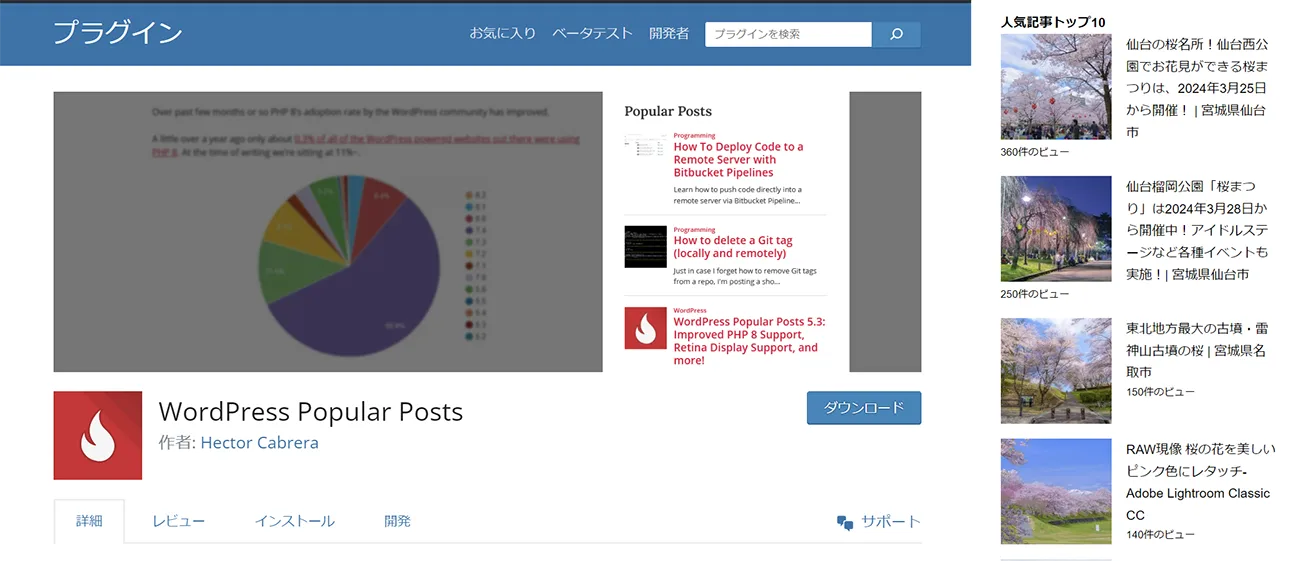 WordPress Popular Postsのサムネイル