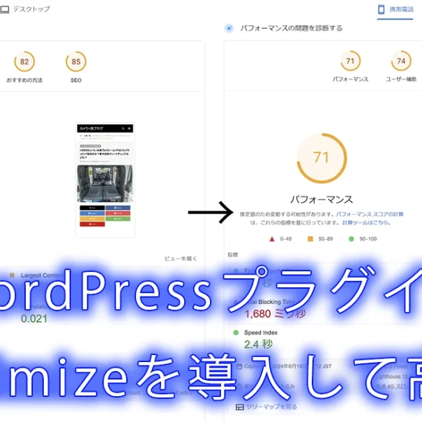 WordPress高速化プラグインAutoptimizeの設定方法！CSS JavaScript