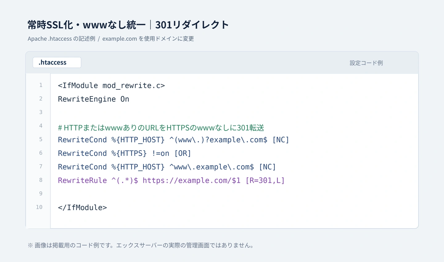 WordPressの常時SSL化とwwwなしへの301リダイレクトを設定する.htaccessコード