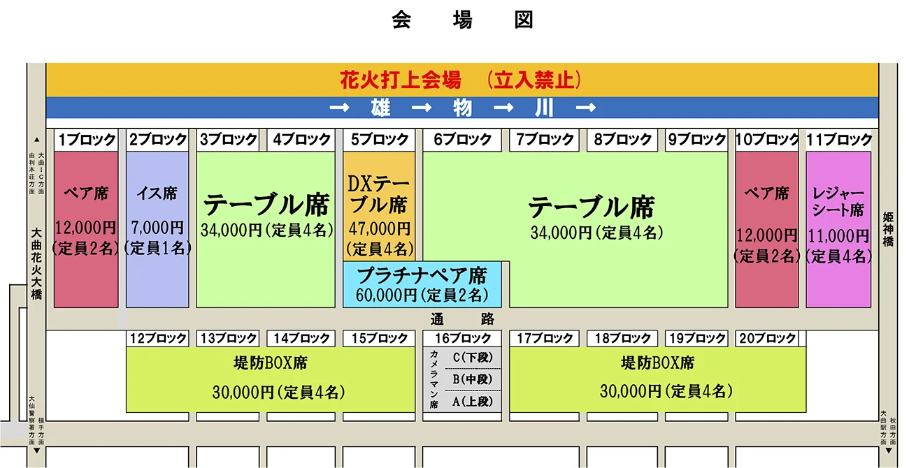 大曲の花火 全国花火競技大会2025 観覧席図