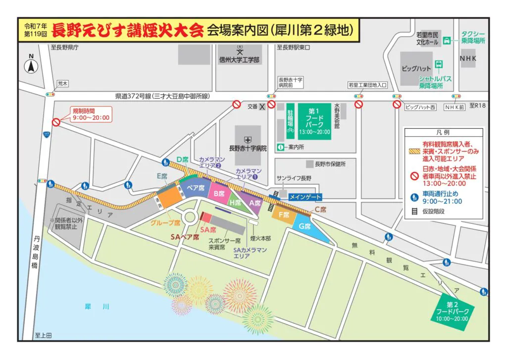 長野えびす講煙火大会の観覧席