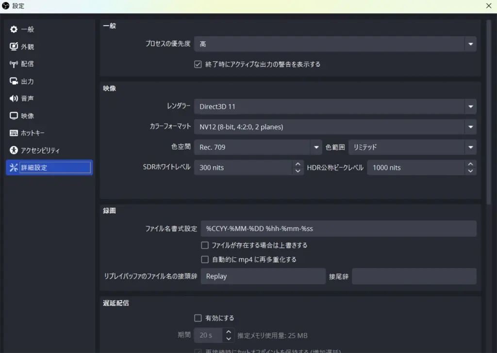 OBSの詳細設定の映像デコード設定