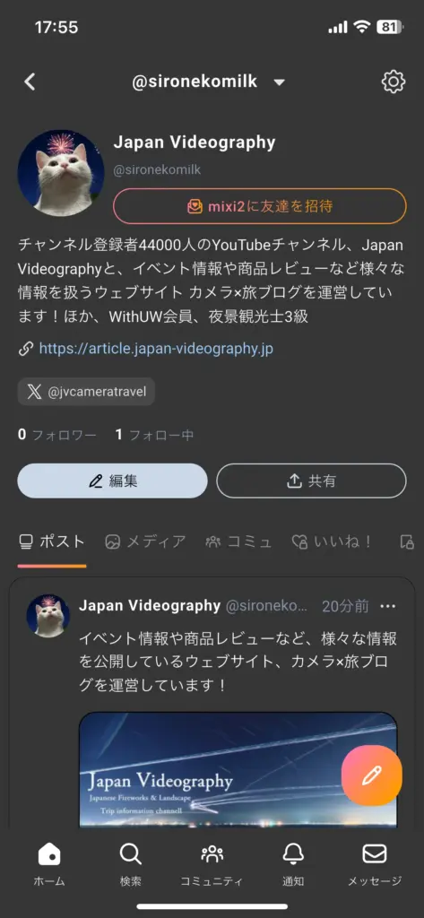 MIXI2のプロフィール欄