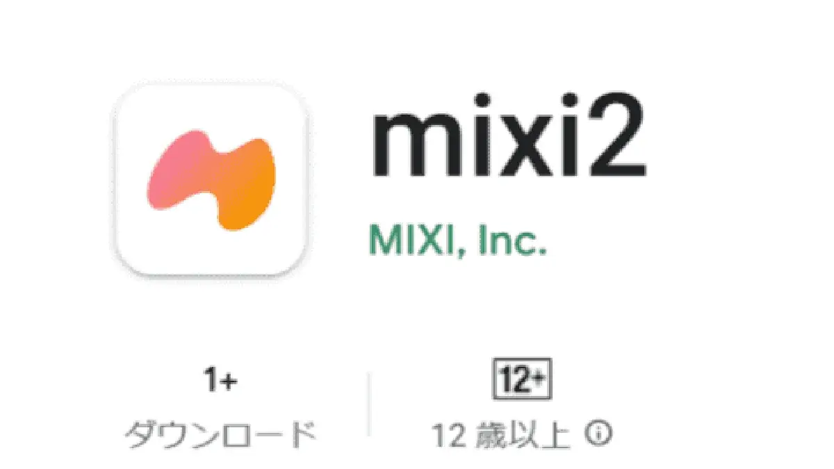 mixi運営の新SNS「mixi2(ミクシィ2)」を完全招待制でリリース！招待