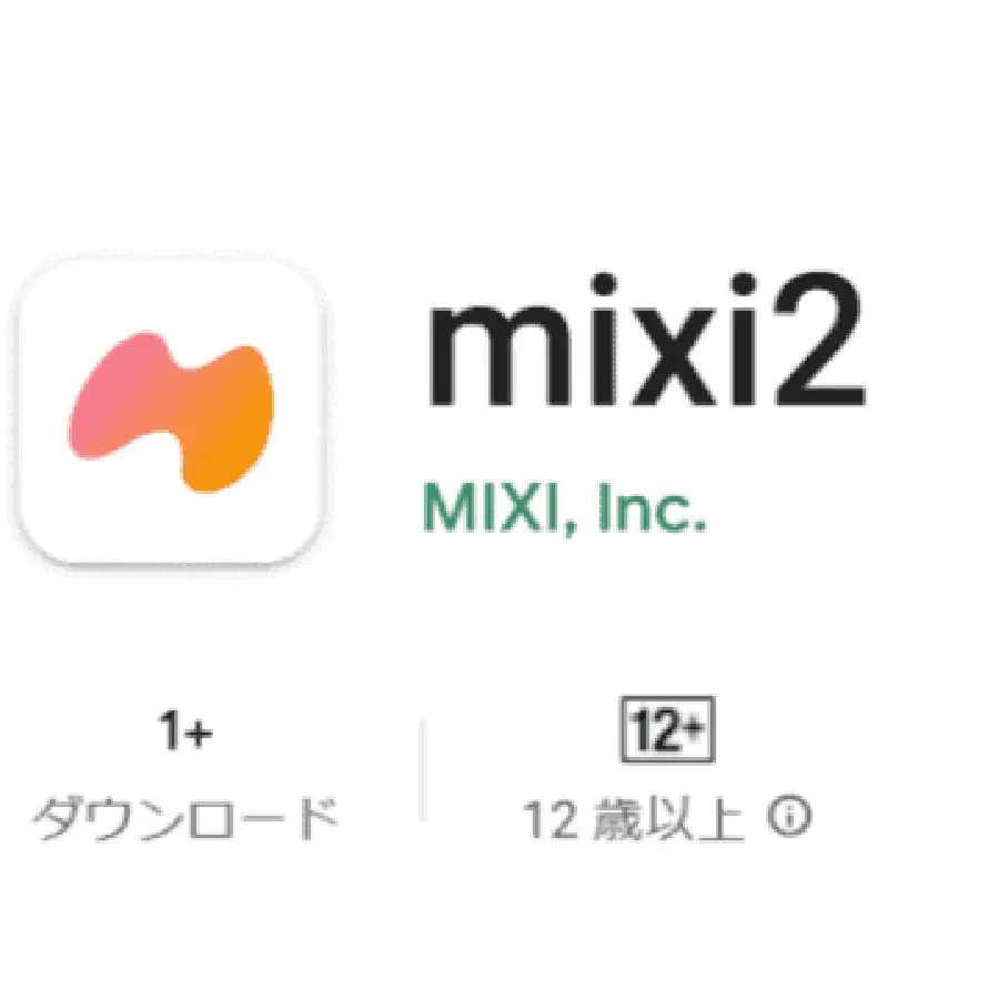 mixi運営の新SNS「mixi2(ミクシィ2)」を完全招待制でリリース！招待