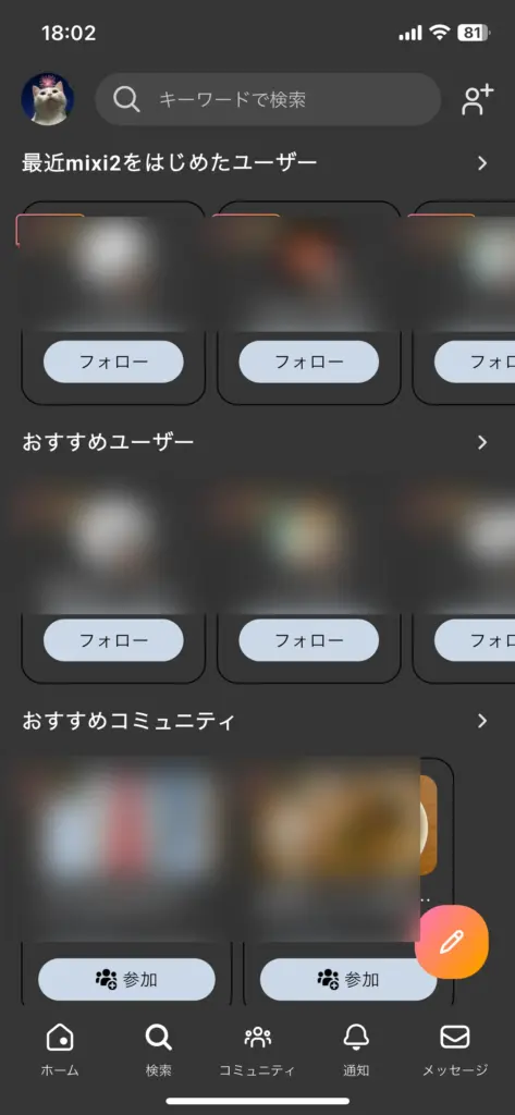 mixi2のオススメユーザーリスト