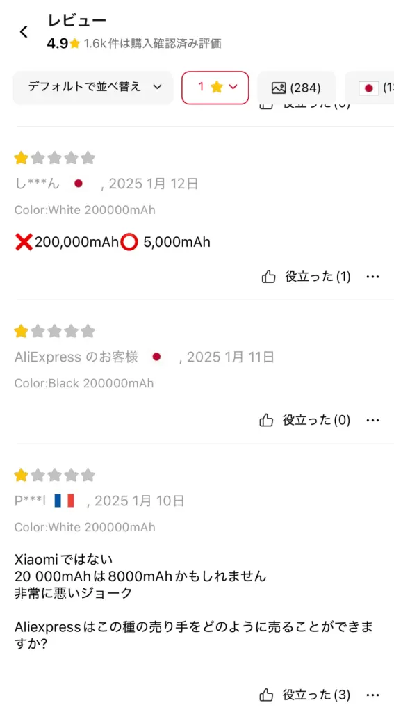 Aliexpressで販売しているXiaomiの偽物バッテリーのクチコミ