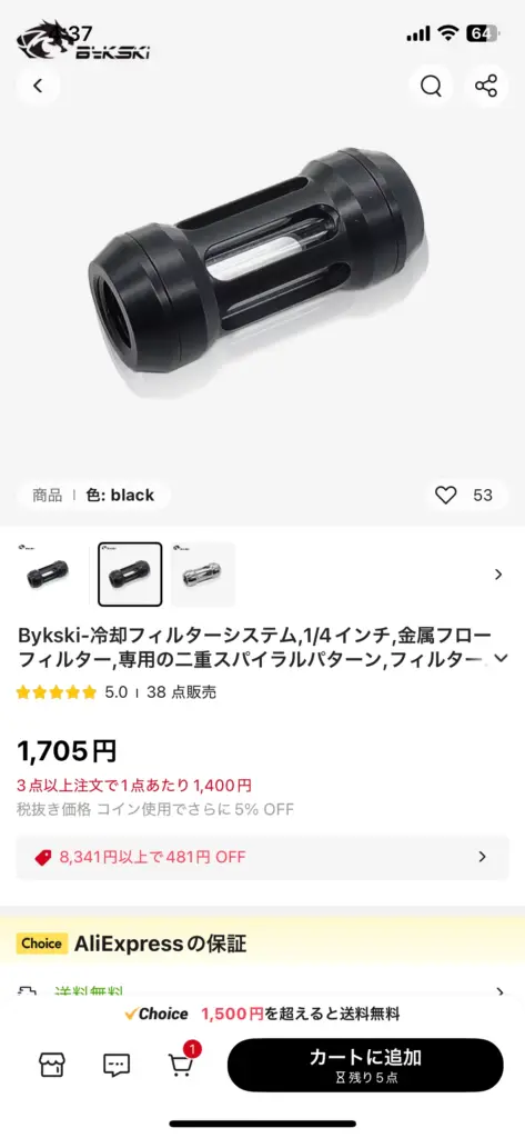 Aliexpressで購入をしたBykskiの水冷PCパーツ 水路フィルター