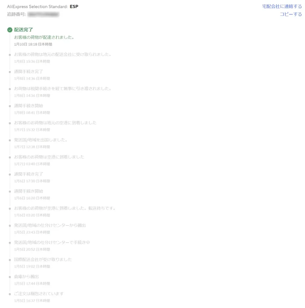 Aliexpressの荷物追跡画面