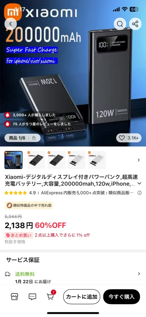 Aliexpressで販売しているXiaomiの偽物バッテリー