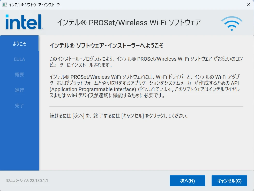 Intel Proset/Wireless Wi-Fiドライバーのインストール