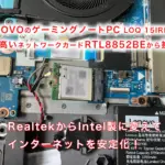 PC内蔵Wi-Fiが不安定で不具合が多いRTL8852BEをIntel Wi-Fi 6E AX210NGWを交換する画像