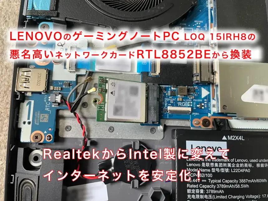 PC内蔵Wi-Fiが不安定で不具合が多いRTL8852BEをIntel Wi-Fi 6E AX210NGWを交換する画像