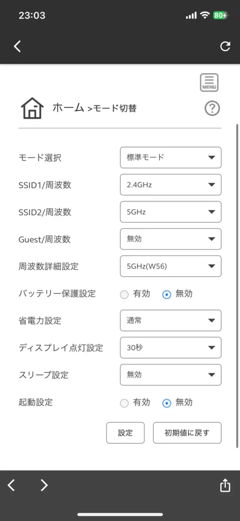 富士ソフト+F FS050WのWi-Fi接続周波数設定