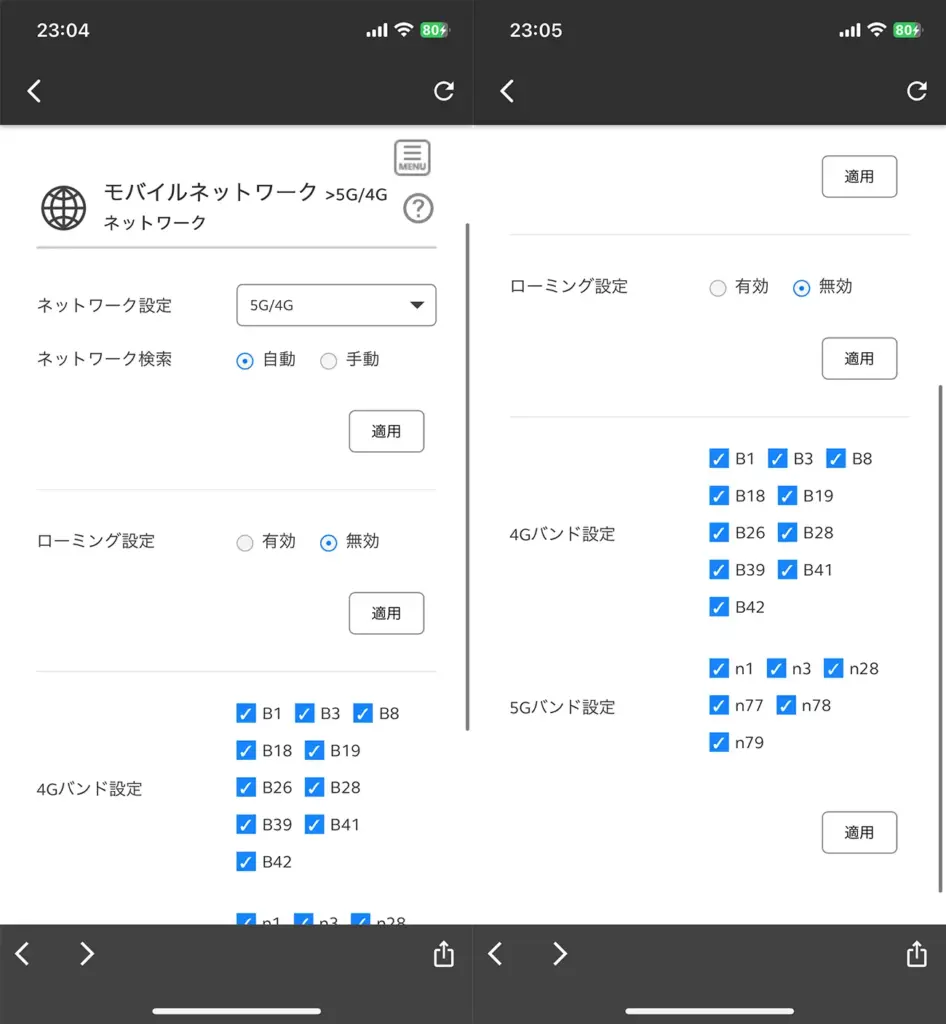 富士ソフト+F FS050Wのモバイルネットワークの切り替え