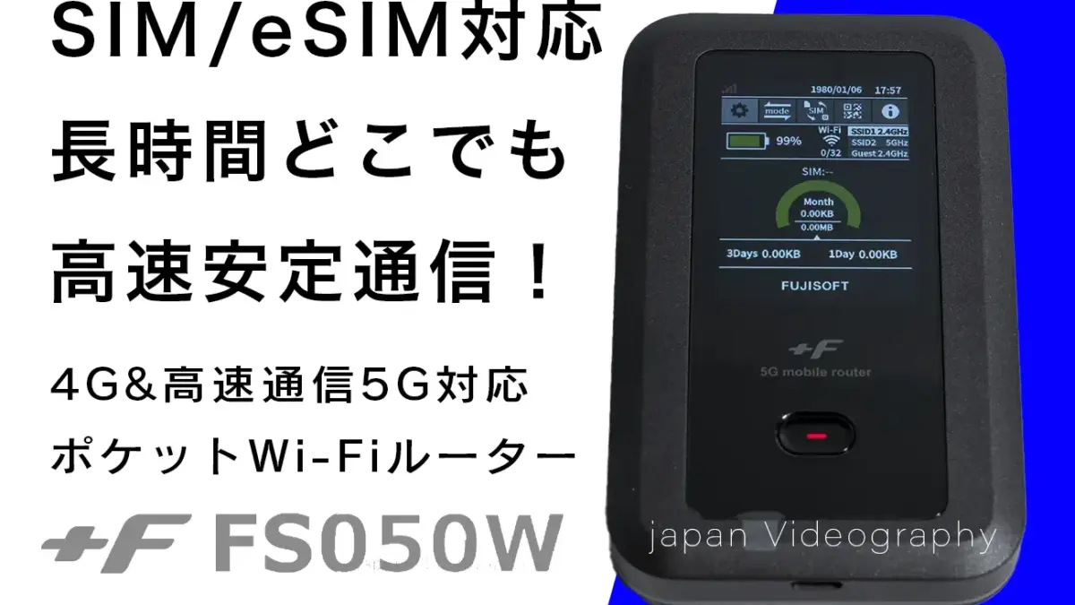 富士ソフト 5Gモバイルルーター +F FS050W FUJISOFT モバイルルーター +F FS050W 富士ソフト ガイアース限定特典