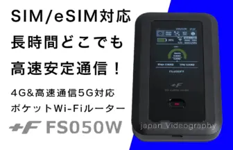楽天モバイル×富士ソフト　ポケットWi-Fi FS050W