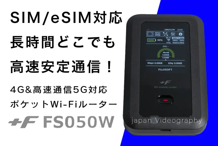 楽天モバイル×富士ソフト　ポケットWi-Fi FS050W