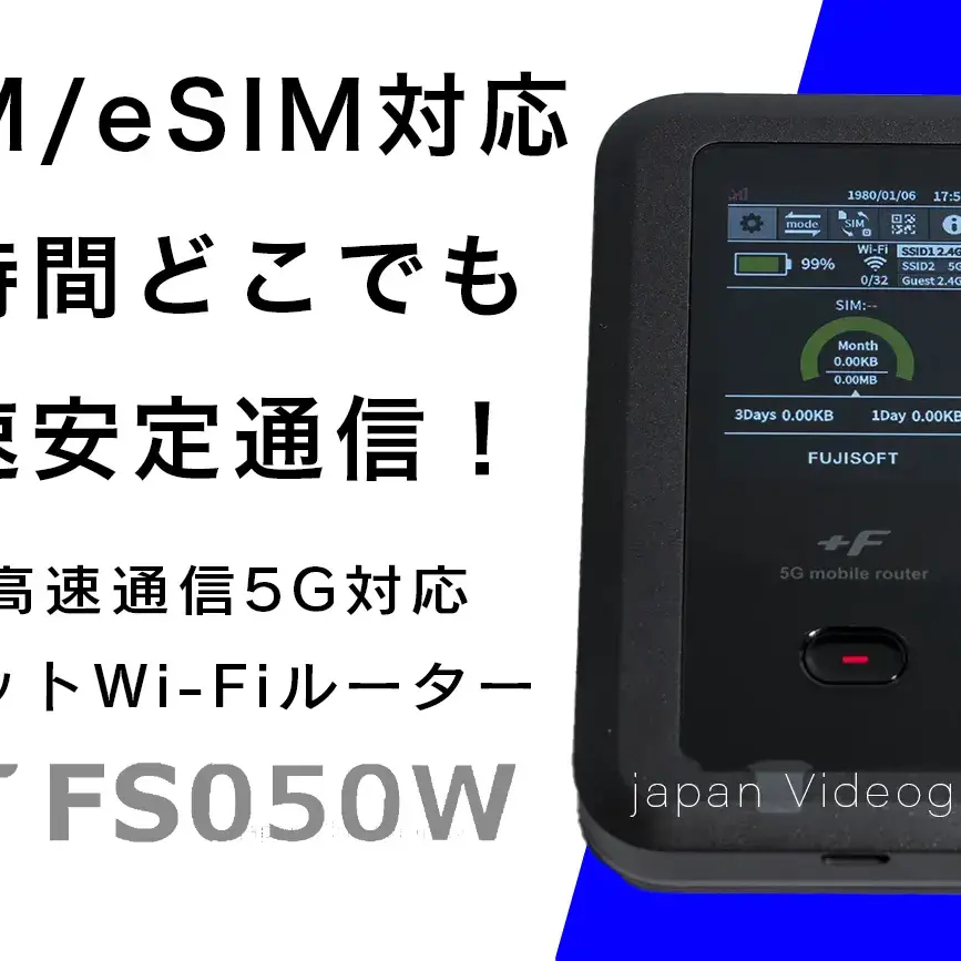 楽天モバイルをWi-Fi専用で使用！富士ソフトのモバイルルーター+