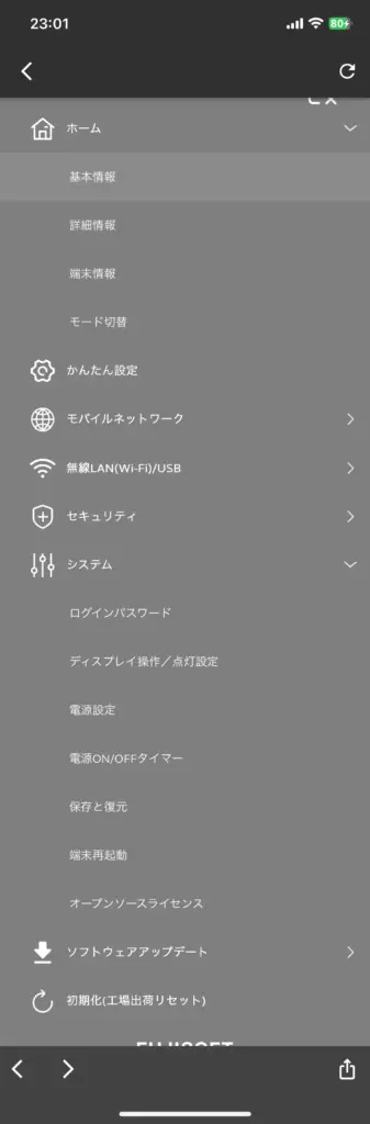 富士ソフト+F FS050Wのモバイルアプリの設定画面