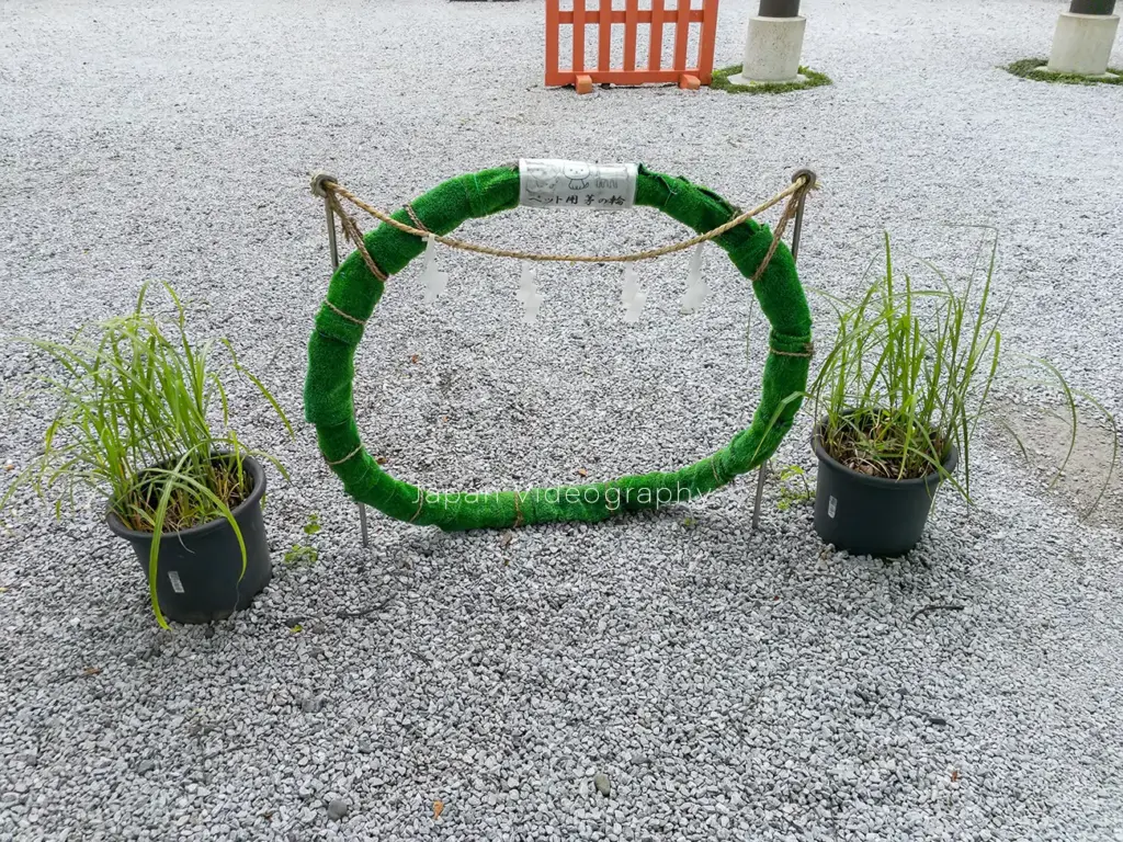 埼玉県秩父市 秩父今宮神社のペット用茅の輪