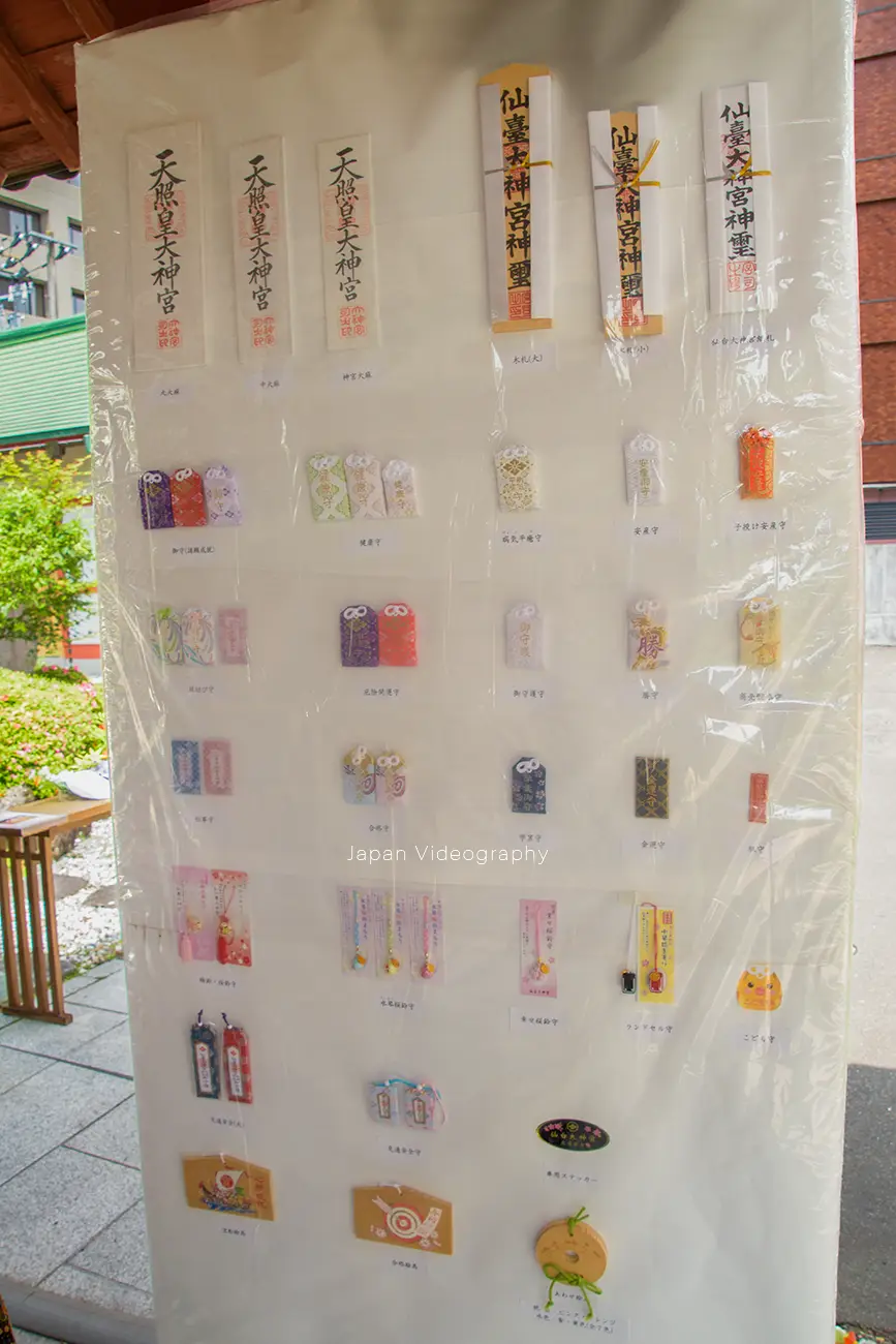 宮城県仙台市 仙台大神宮の授与品