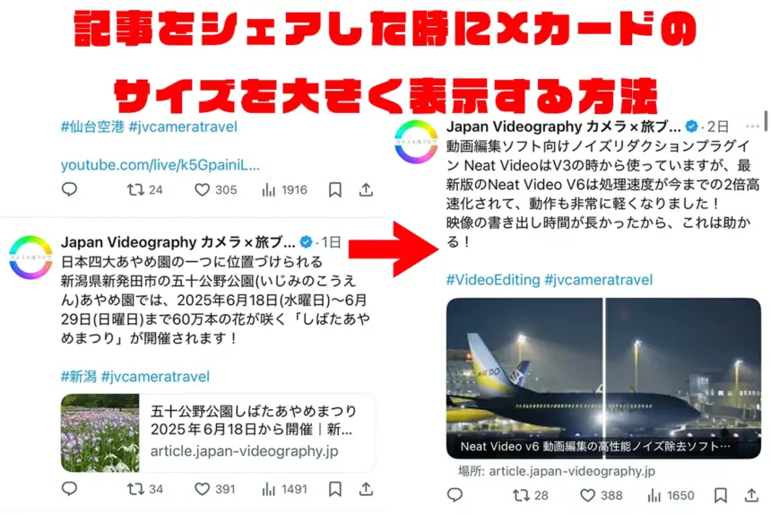 WordPressサイトの記事をXでシェアした時にカードを大きく表示する方法