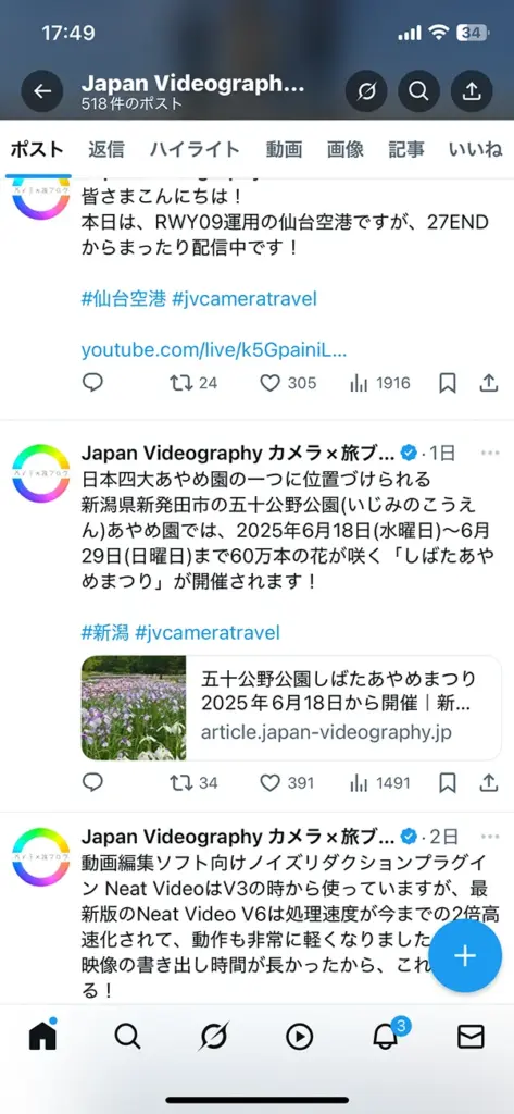 X(旧Twitter)のポストの記事シェア時のカードのサイズ小