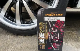 SOFT99 ディグロス 鬼黒 タイヤワックスのパッケージ