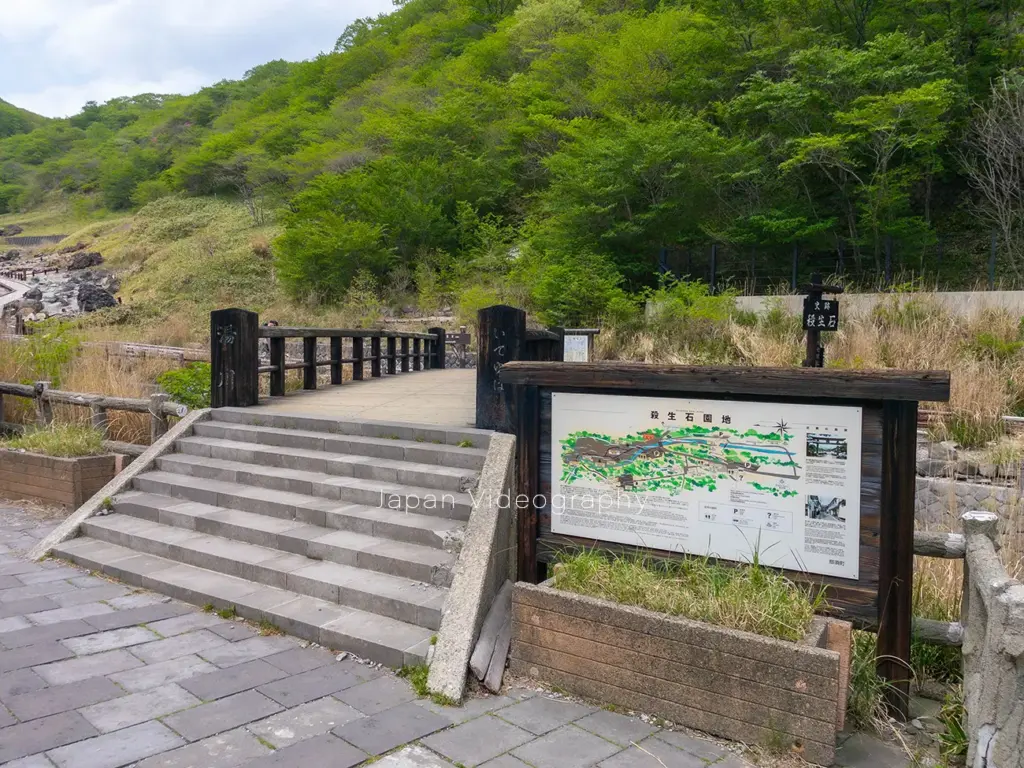 栃木県那須郡那須町 殺生石への入り口