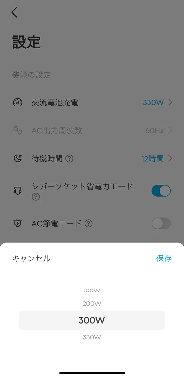 Anker Solix C300 Portable Power Stationの充電電力の設定