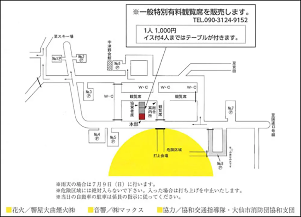 協和七夕花火の観覧場所マップ