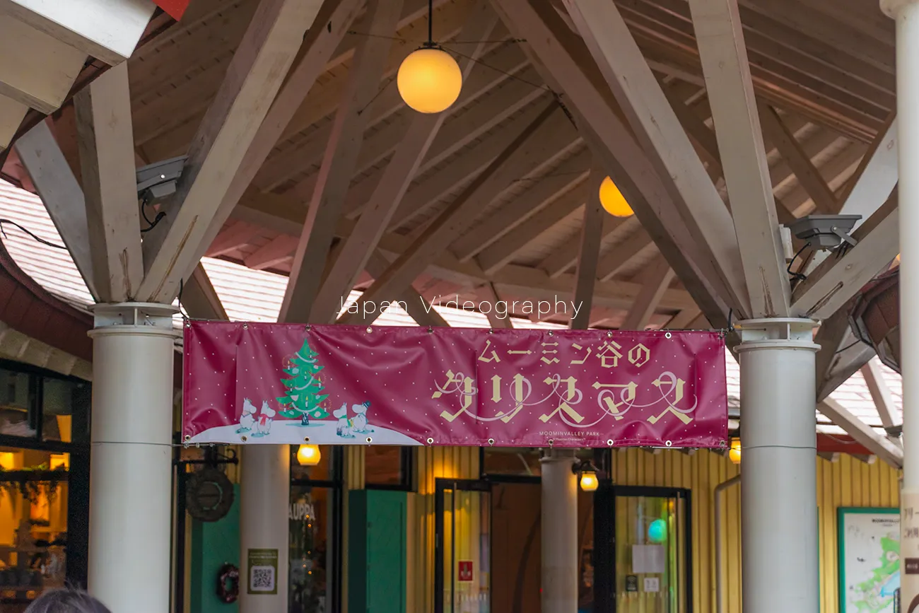 ムーミンバレーパークのムーミン谷のクリスマス