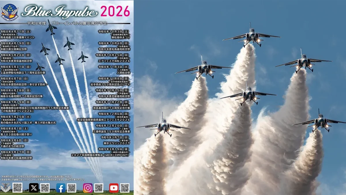 2026年 令和8年度 ブルーインパルス展示飛行予定が発表されました！