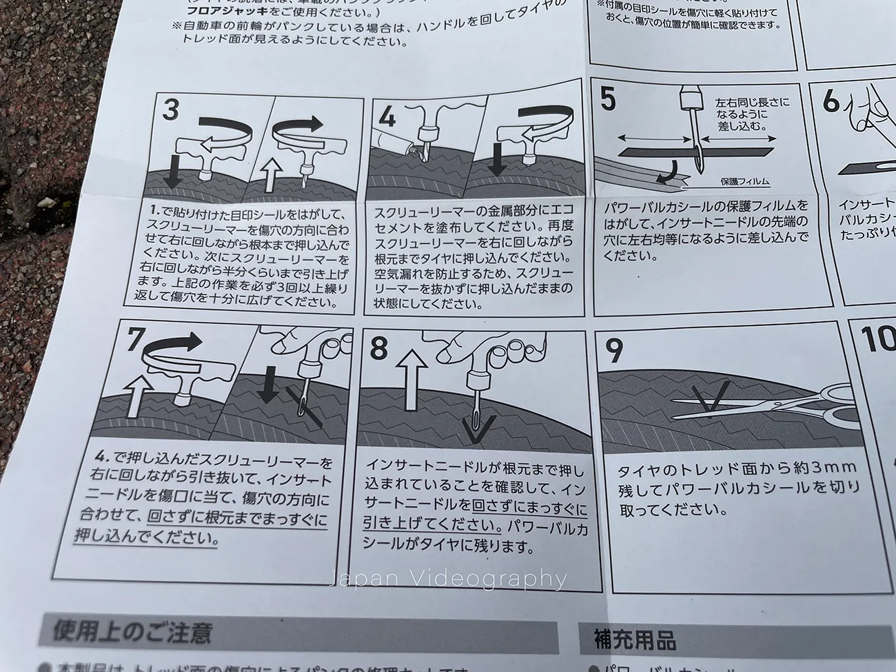 BAL パンク修理キット パワーバルカシールタイプの説明書