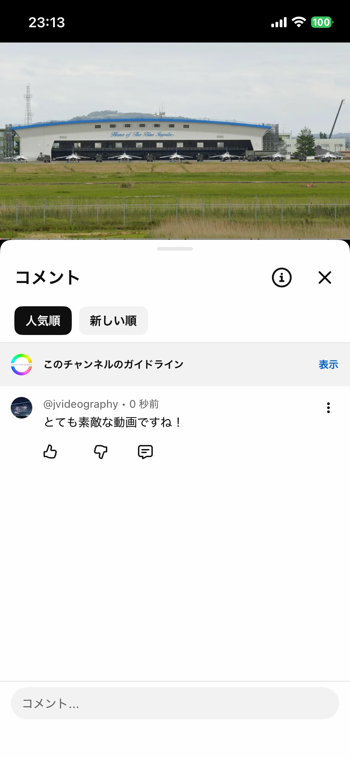チャンネルを非表示にされた時の書き込み内容