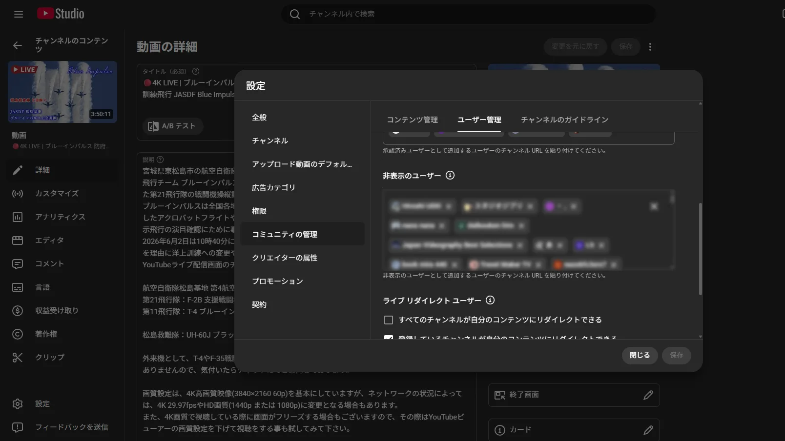YouTube Studioの設定からユーザー非表示を解除する