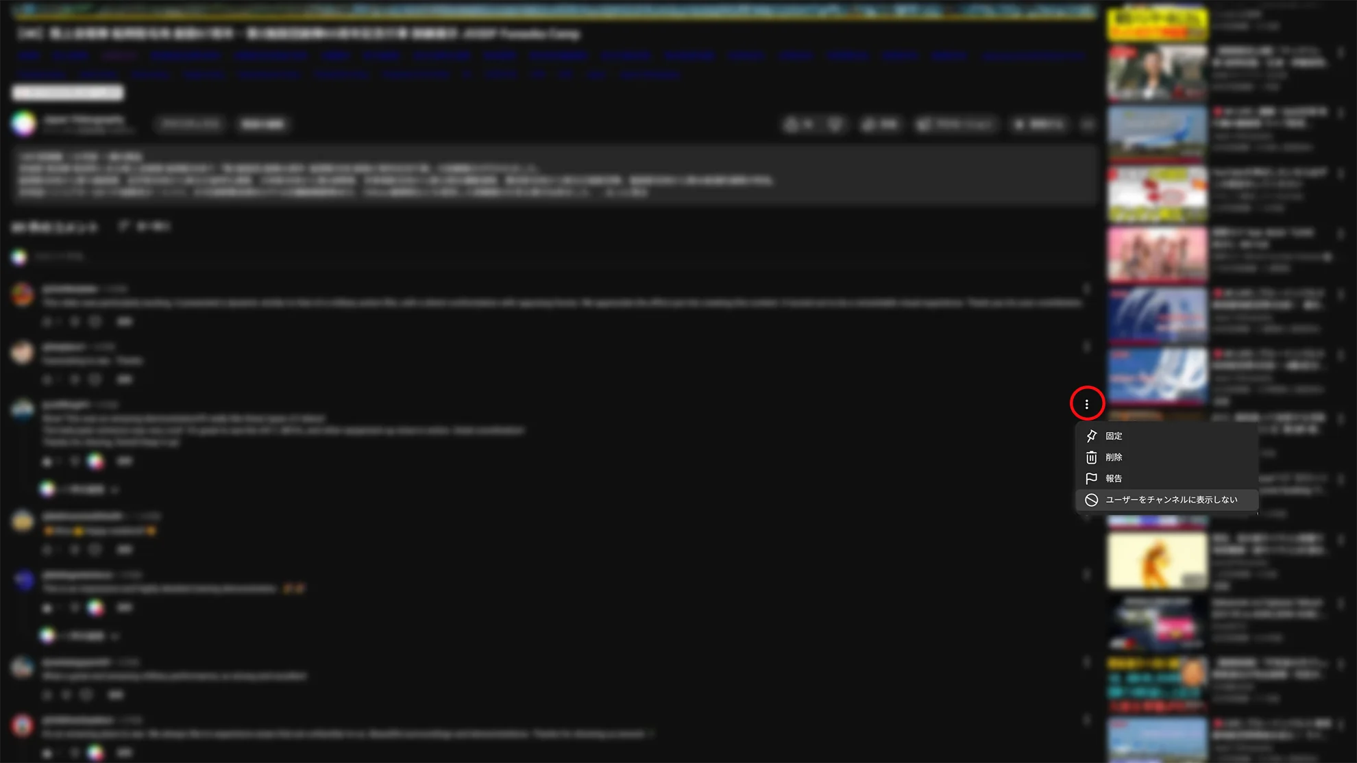 YouTubeチャンネルでオーナーが不快なコメントを非表示にする方法